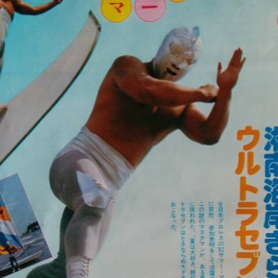 湘南ウルトラセブン会 (@ultra7shonan) / X 湘南ウルトラセブン会 (@ultra7shonan) / X
