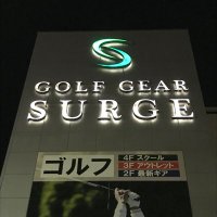 ゴルフギアサージ(@golfgear_surge) 's Twitter Profile Photo