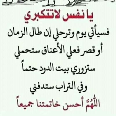 آسـتغ ـفر آلله آلعظــيمــ
سـبــح ـآن آلله وآلح ـمـد لله
ولآ آله آلآ آلله وآلله آكبــر