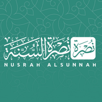 نصرة السنة(@nusrah_alsunnah) 's Twitter Profile Photo