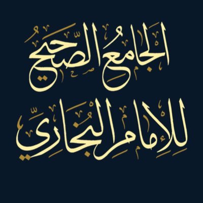 Sahih al-Bukhari Recital by Shaykh Muhammad al-Yaqoubi | Aug 22 - Sept 1, 2019 | Mihrimah Sultan Mosque (Fatih) | https://t.co/7PTZcZp6TZ | Int'l account 🇬🇧