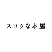 スロウな本屋 (@slowbooks) 's Twitter Profile Photo