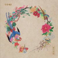 밴드 두번째달 (@bandsecondmoon) 's Twitter Profile