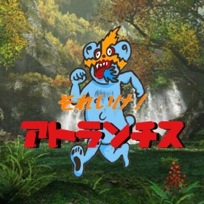 どうも ジンオウガの為に仕掛けた落とし穴に率先してハマりに行くタイプの熊です ハンターとマタギはブロックします ジョークです 渓流の青い閃光→オトモ垢@atorantikumanga/MHWIB/Fortnite/ナイトレイン/ダクソ/ブラボ/MHRISE/エルデンリング
