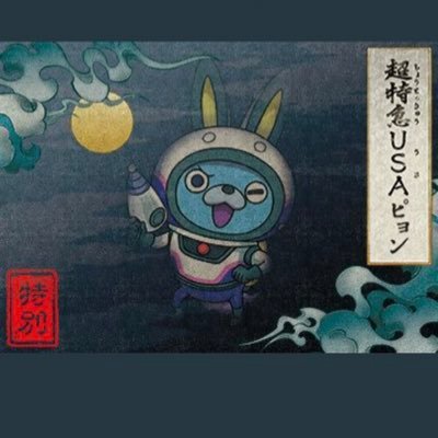 うさぴょんスマブラ Usapyon Smash Twitter