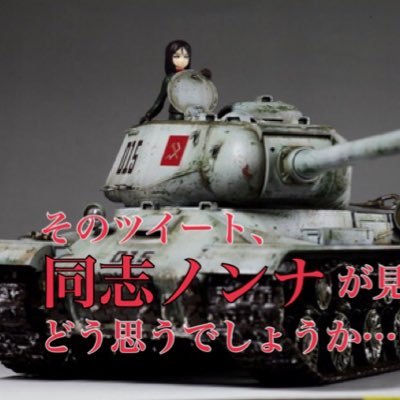 ノンナの戦車日記bot