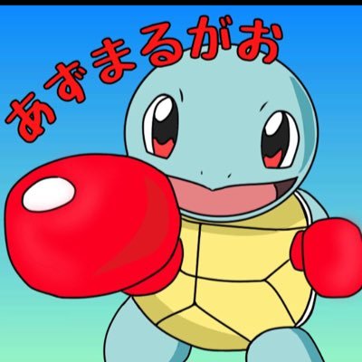 あずまるがお 久々のコロコロフラゲ ポケモン剣盾