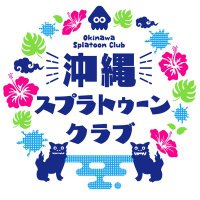 沖縄スプラトゥーンクラブ (@oki_spla) 's Twitter Profile Photo