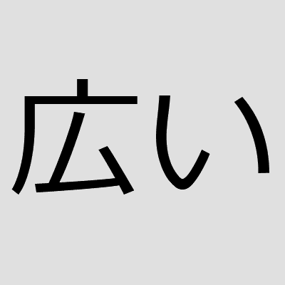 広く表現の自由を守るオタク連合の公式アカウントです。表現の自由を守りたいオタクの皆さんの参加を随時募集しています。詳しくは公式サイトで。 管理者は新橋九段です。