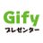 Gifyプレゼンター