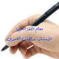 سلطان العمري (@soltanalamry1) 's Twitter Profile Photo سلطان العمري (@soltanalamry1) 's Twitter Profile Photo