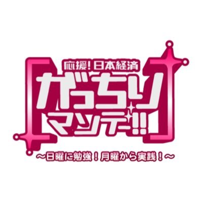がっちりマンデー!! Profile