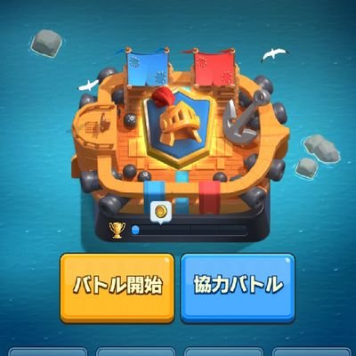 クラロワ/ブロスタ勢フォロバ100              クラロワ最多60 無課金
ブロスタ🏆19500↑                        Guilty brawlers所属