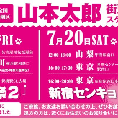 山本太郎さんの街頭演説には感動しました。れいわ新撰組頑張れ！   増税反対！自民反対！消費税廃止賛成！NHK嫌い！