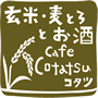 カフェこたつスタッフがお店のお知らせなどをつぶやきます。昼は玄米、麦とろ◎夜はワイン、国産地ビール◎住所：神奈川県相模原市緑区橋本6-19-5　橋本ルートビル3F 電話：042-810-8538 　←twitterですとお返事が遅くなることがございますので、お問い合わせはこちらまで♪