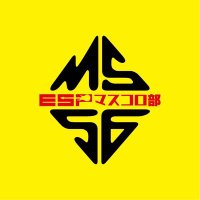 ESPマスコロ部 (@esp_mscl) 's Twitter Profile