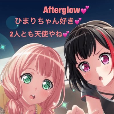 彼氏！@Otaenosirousagi彼女！@Uehara_Himari_ 親友@shun_misamonria @IXCEQPf1dqbBbGZ Afterglow💕ひまり💕 コウペンちゃん💕AAA💕sumika💕ET-KING💕SCANDAL💕IoI💕