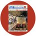 鉄道ピクトリアル(電気車研究会) (@tetsupic) Twitter profile photo 鉄道ピクトリアル(電気車研究会) (@tetsupic) Twitter profile photo