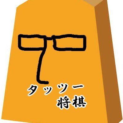 将棋を楽しむのが好きです！　将棋倶楽部24で低級者ですが、勝っても負けても楽しみたいと思ってます！　よろしくお願いします(´▽｀)　＜居飛車党なり＞