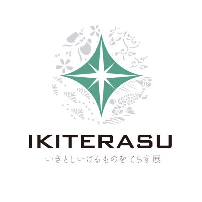 Ikiterasu いきとしいけるものをてらす展 Ikiterasu Twitter