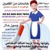 خادمات من الفلبين ٠٠٦٣٩٢٨٩٠٠٧٨٣٠ (@housema72469795) Twitter profile photo خادمات من الفلبين ٠٠٦٣٩٢٨٩٠٠٧٨٣٠ (@housema72469795) Twitter profile photo