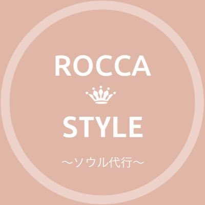 ROCCA STYLE(ロカスタ) 韓国のチケットやミュージカル代行します✨ 日本人スタッフが運営しておりますので ご安心ください😌チケット確保率は85%以上❤️HP完成まではDMでお問い合わせ下さい^ ^ インスタはこちら⬇︎⬇︎⬇︎