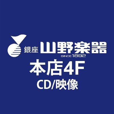 山野楽器 銀座本店4FCD/映像のアカウントです。話題のCDや映像商品について旬な情報をお届けします。DM等にはお答えできませんのでご了承ください。
お問い合わせは、TEL：03-3562-5051（代）