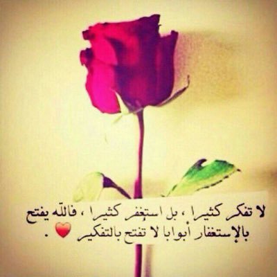 ➺🌸┊↷ الإستغفــــــــــار ..؟ يسقي جفاف الأحزان ويزرعها أفراح ويزهر أغصان الحياة الذابله 🌿.