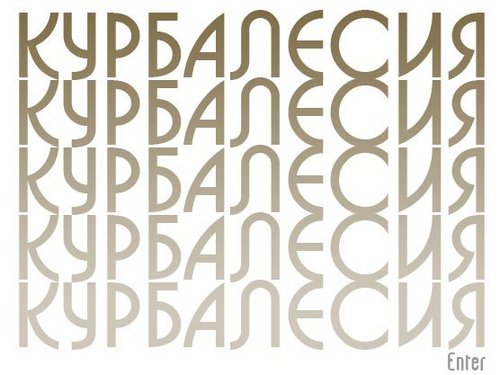 kurbalesia's profile picture. театральный фестиваль