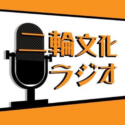 二輪文化ラジオ 真夏の祭典 鈴鹿８耐 開幕 今日は計時予選 猛暑の中みんながんばれ Http Www J Bike Com Blog 10 07 6