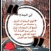 خالد المرزوقي (@lxxv8lcpajqsq73) Twitter profile photo خالد المرزوقي (@lxxv8lcpajqsq73) Twitter profile photo