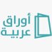 arabicsheets أوراق عربيّة (@arabicsheets) Twitter profile photo