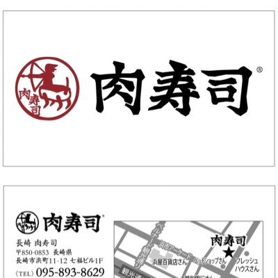 長崎に肉寿司参じる。国産牛・鶏・豚・馬肉・ホルモン等、青森自社牧場より生食できる肉で刺身、寿司、あて等を気軽に楽しめる肉寿司酒場です！肉好き大好き人間大集合。長崎市浜町11-12 095-893-8629 #長崎肉寿司 #肉好き #肉寿司 #浜町晩ご飯 #居酒屋 #思案橋晩ご飯 #長崎グルメ