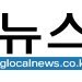 #글로컬뉴스 는 global과 local의 합성어로 세계화, 지역화의 뜻을 포함. 곧, 지역화 지향이 곧 세계화를 지향하고, 세계화 지향이 곧 지역화라는 의미. 글로컬뉴스는 #경기도 의 주요 이슈, #수원시 등 경기권 31개 시군과 경제 등 최신 #정보 를 다룸. #맞팔 100%