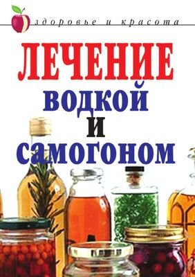 Специалисты считают, что водка помогает избавиться от остеохондроза, пишет «МедикФорум». При обострении болезни врачи советуют делать водочные компрессы