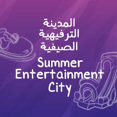 SummerEntCity Profile Picture