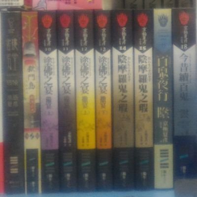 読書記録Instagram : isick1380
日本語ミステリー小説を読めるように日本語を学んでる香港人。
一番好きな作家:京極夏彥、井上真偽、白井智之、笠井潔、青崎有吾、倉坂鬼一郎
読書メーター:水理堂
#読書好きな人と繋がりたい