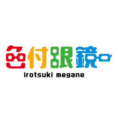 中神 芽依【色付眼鏡】さんのプロフィール画像