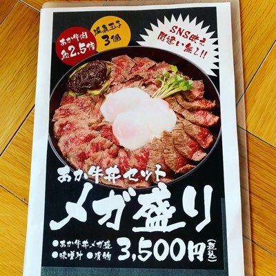 あか牛丼いわさきです！