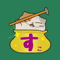 のりたか - すこツール工房 (@nori_show) 's Twitter Profile Photo のりたか - すこツール工房 (@nori_show) 's Twitter Profile Photo