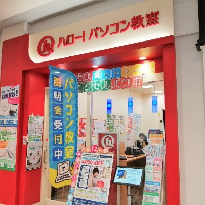 海老名駅からすぐ!ららぽーと海老名店4Fにある個別学習のパソコン教室です。パソコンの基礎から資格取得まで幅広くサポート!
💻MOS試験 / Microsoft認定試験 / Odyssey CBT試験 の認定試験会場
◆開講時間◆
月火土日祝 10:10〜17:30
水 木 金 10:10〜19:30