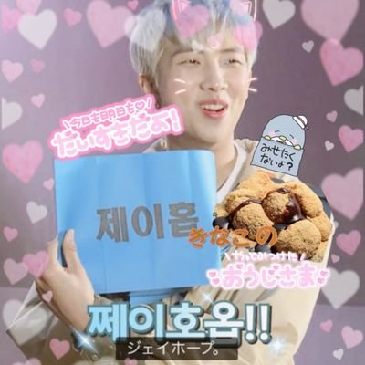 ナムさん! きな粉好きだもんね?だよね?だから食べて!(意味深)
オルペン無理な人👋👋👋
暴言吐きすぎる人ごめんなさいブロってます🖤
同◎他○