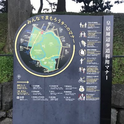 皇居ランニングをする時に知っていてほしいこと。
What I want you to know when you run the Imperial Palace.