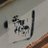 biwakotarou