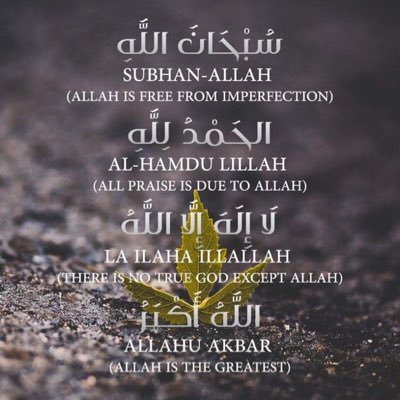 اللهم ارحمنا فوق الارض وتحت الارض ويوم العرض أستغفر الله العظيم وأتوب اليه سبحان الله والحمدلله والله اكبر ولا إله إلا الله ولاحول ولاقوة الا بالله