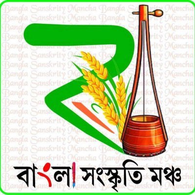Bangla Sanskriti Mancha# Fighting For better society, better nation.