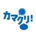 カマクリ! (@kama9rischool) Twitter profile photo カマクリ! (@kama9rischool) Twitter profile photo