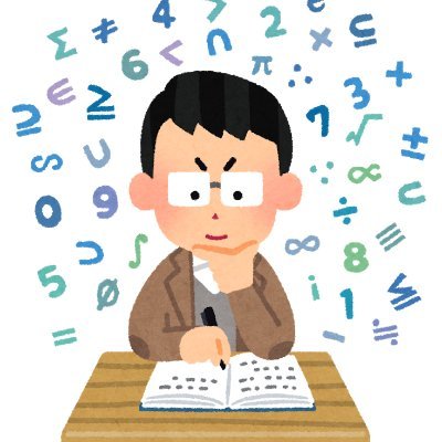 岡山県で塾の先生をやっております。
よろしくお願いいたします。
※塾・勉強以外の質問には答えかねますのでご了承ください。なおＲ１８関連のアカウントはフォロバ致しかねます。