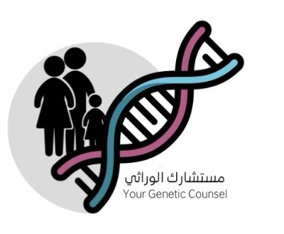 مستشارك الوراثي - يدا بيد لرفع الوعي الوراثي في المجتمع