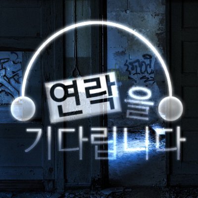 연락을 기다립니다さんのプロフィール画像
